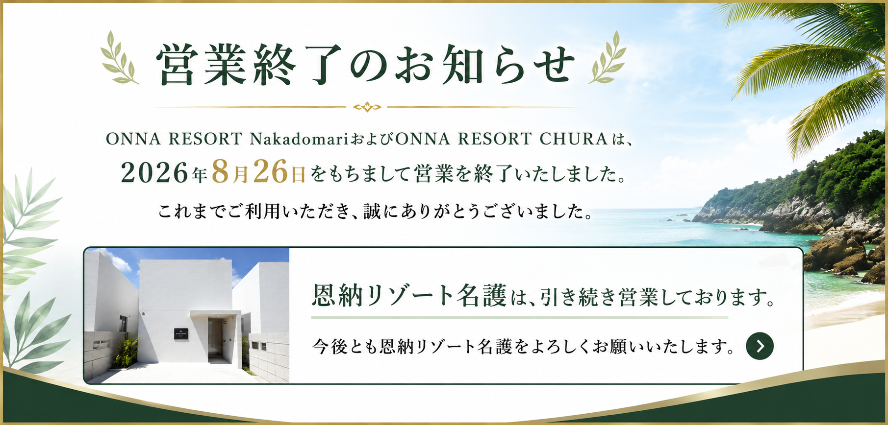 閉業のお知らせ
